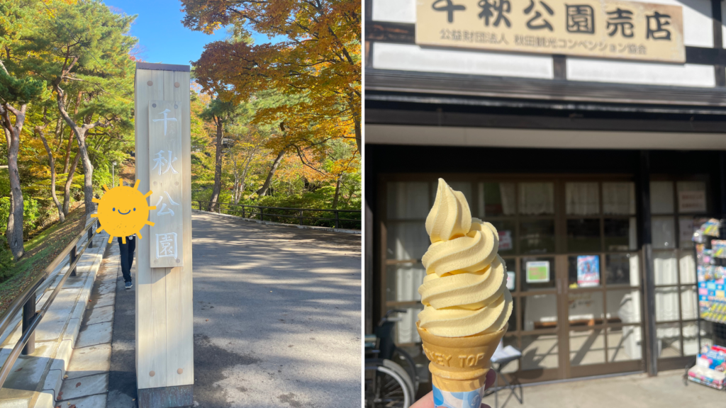 千秋公園には美味しいソフトクリームがある